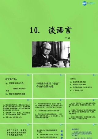 八年级语文上册 10 谈语言课件 语文版 课件