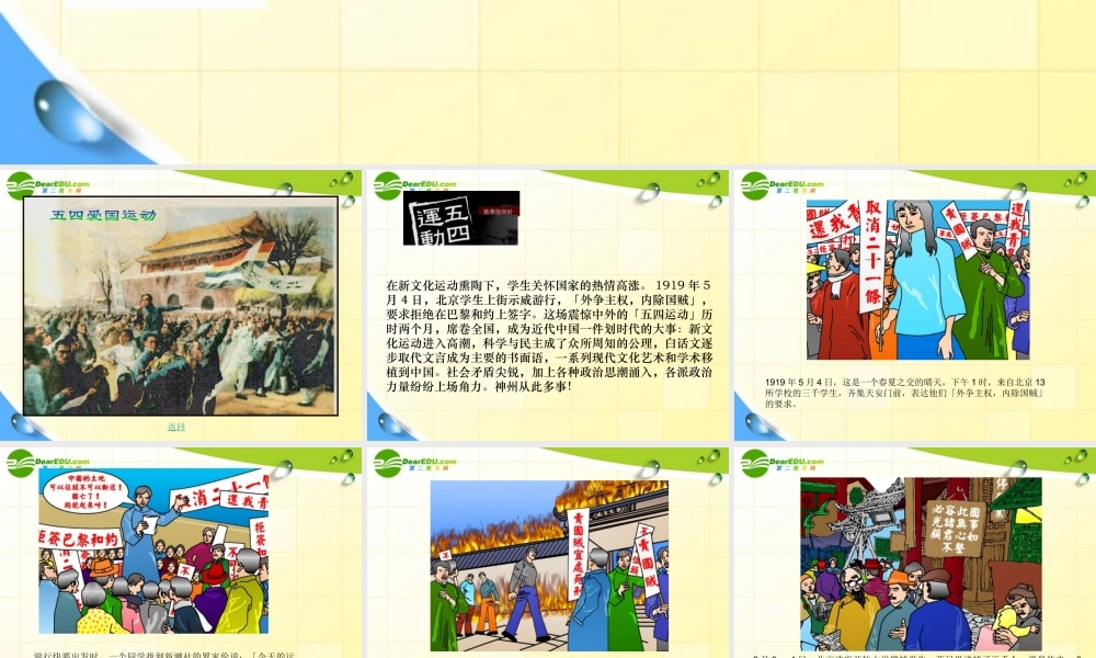 八年级历史上册 五四运动 北师大版 课件