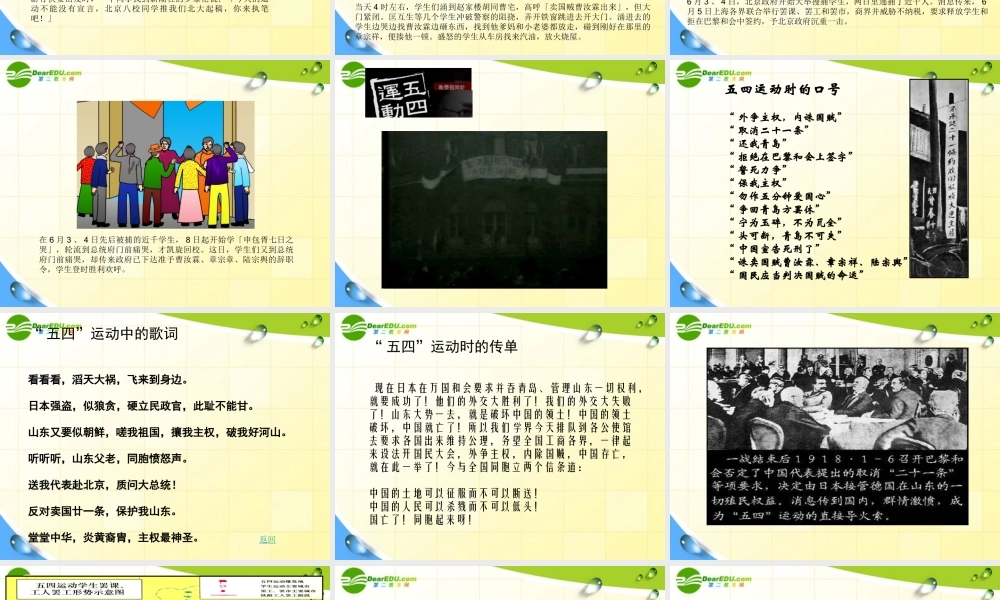 八年级历史上册 五四运动 北师大版 课件
