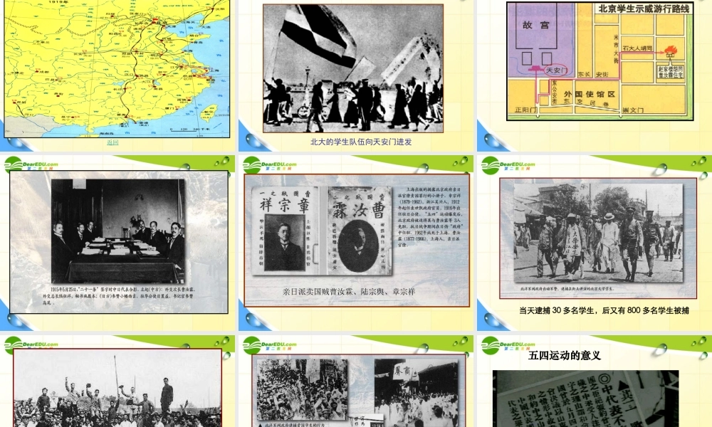 八年级历史上册 五四运动 北师大版 课件