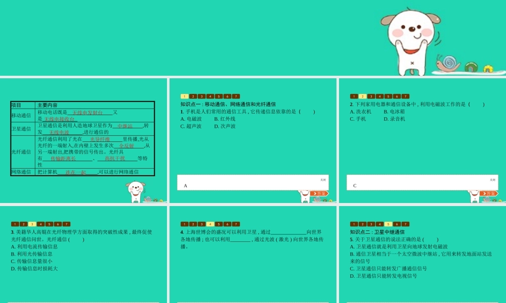 九年级物理全册 153 现代通信技术及发展前景课件 (新版)北师大版 课件