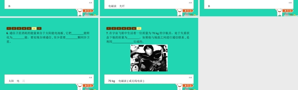 九年级物理全册 153 现代通信技术及发展前景课件 (新版)北师大版 课件