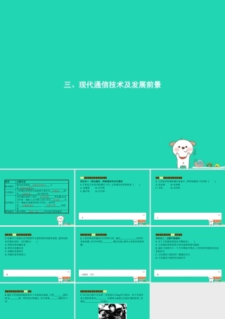 九年级物理全册 153 现代通信技术及发展前景课件 (新版)北师大版 课件