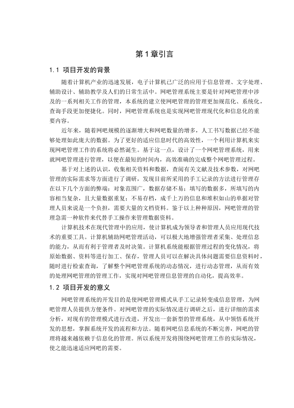 网吧管理系统_第1页