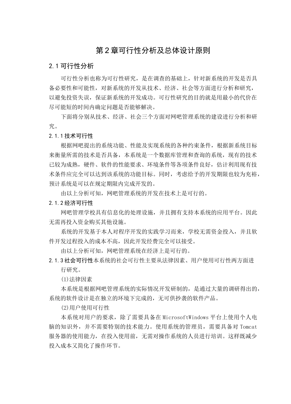 网吧管理系统_第3页