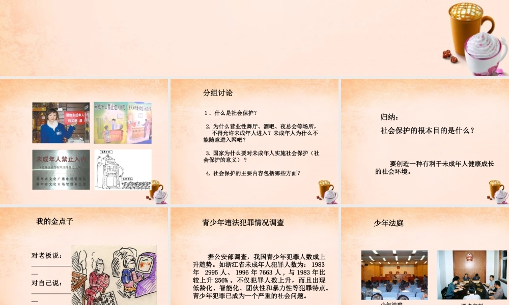 中学七年级政治下册 第第2框 法律护我成长课件 苏教版 课件