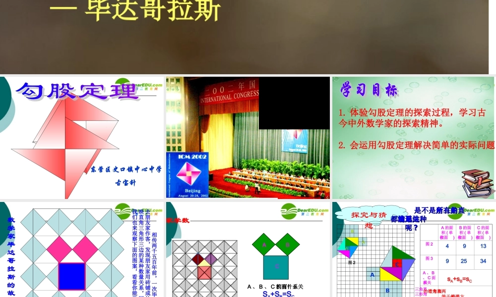 初中数学勾股定理课件