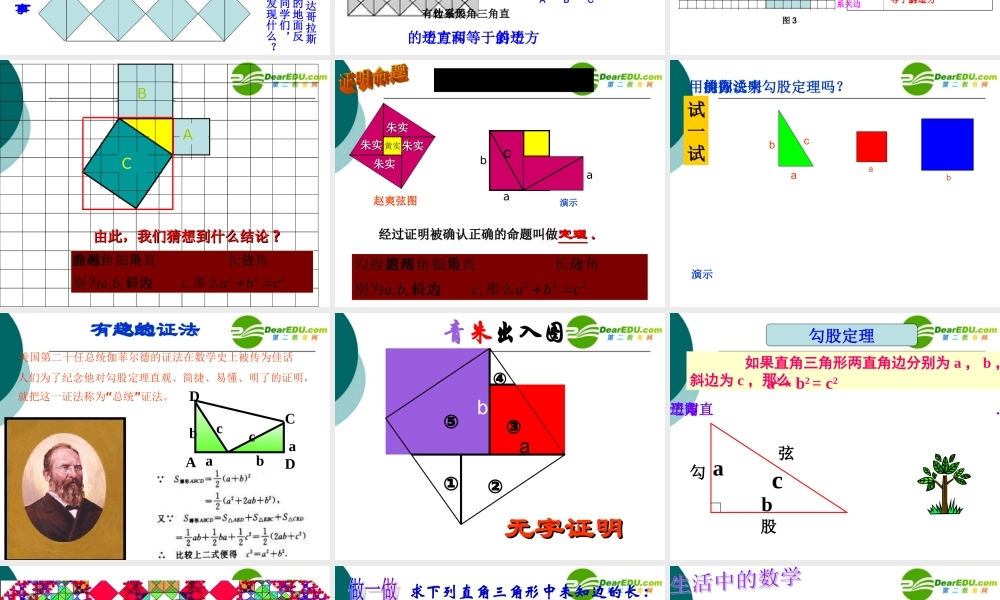 初中数学勾股定理课件