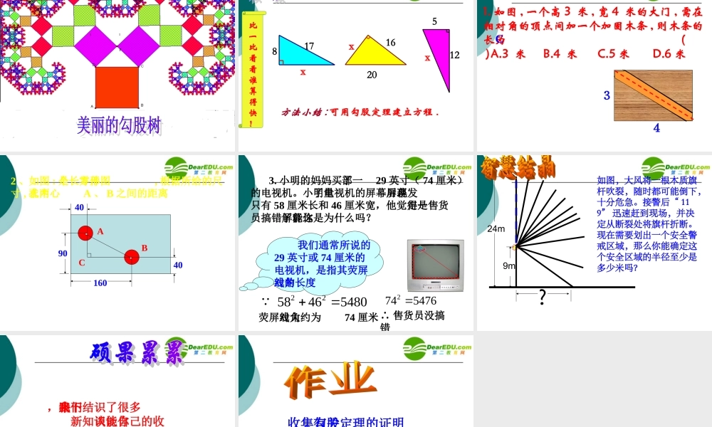 初中数学勾股定理课件