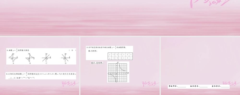 九年级数学上册 12 反比例函数的图象与性质(第1课时)练习课件 (新版)湘教版 课件