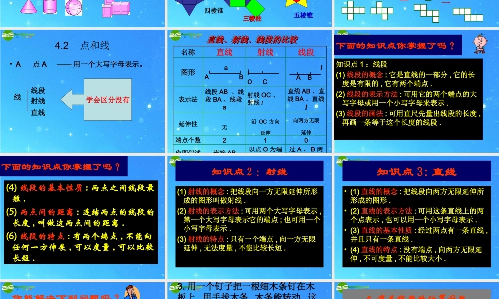 七年级数学上册 第四章 图形认识初步课件 人教新课标版 课件
