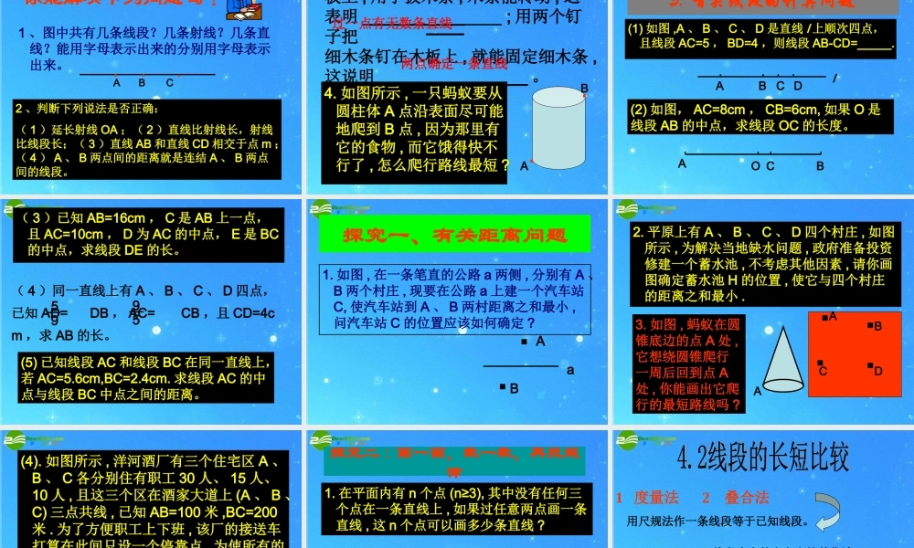 七年级数学上册 第四章 图形认识初步课件 人教新课标版 课件