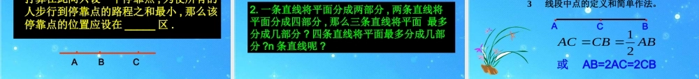 七年级数学上册 第四章 图形认识初步课件 人教新课标版 课件