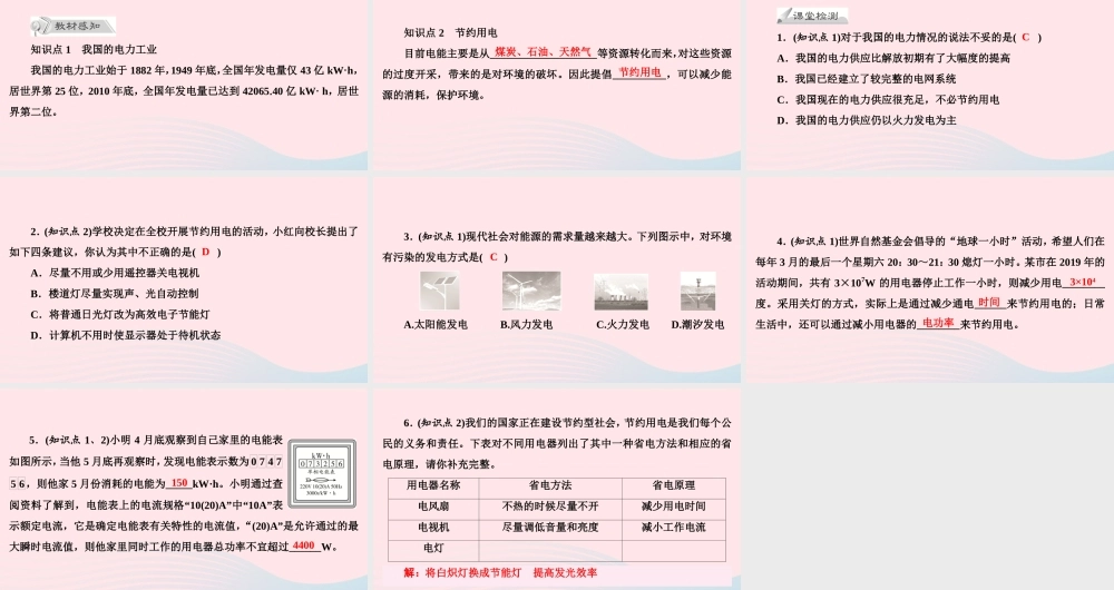 九年级物理下册 183 电能与社会发展课件 (新版)粤教沪版 课件