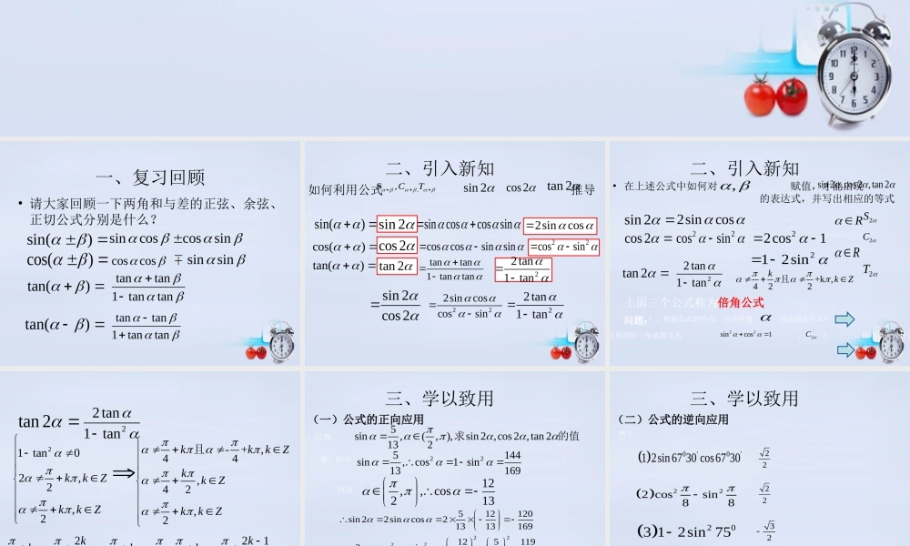 数学 3.2.1倍角公式课件 新人教B版必修4 课件
