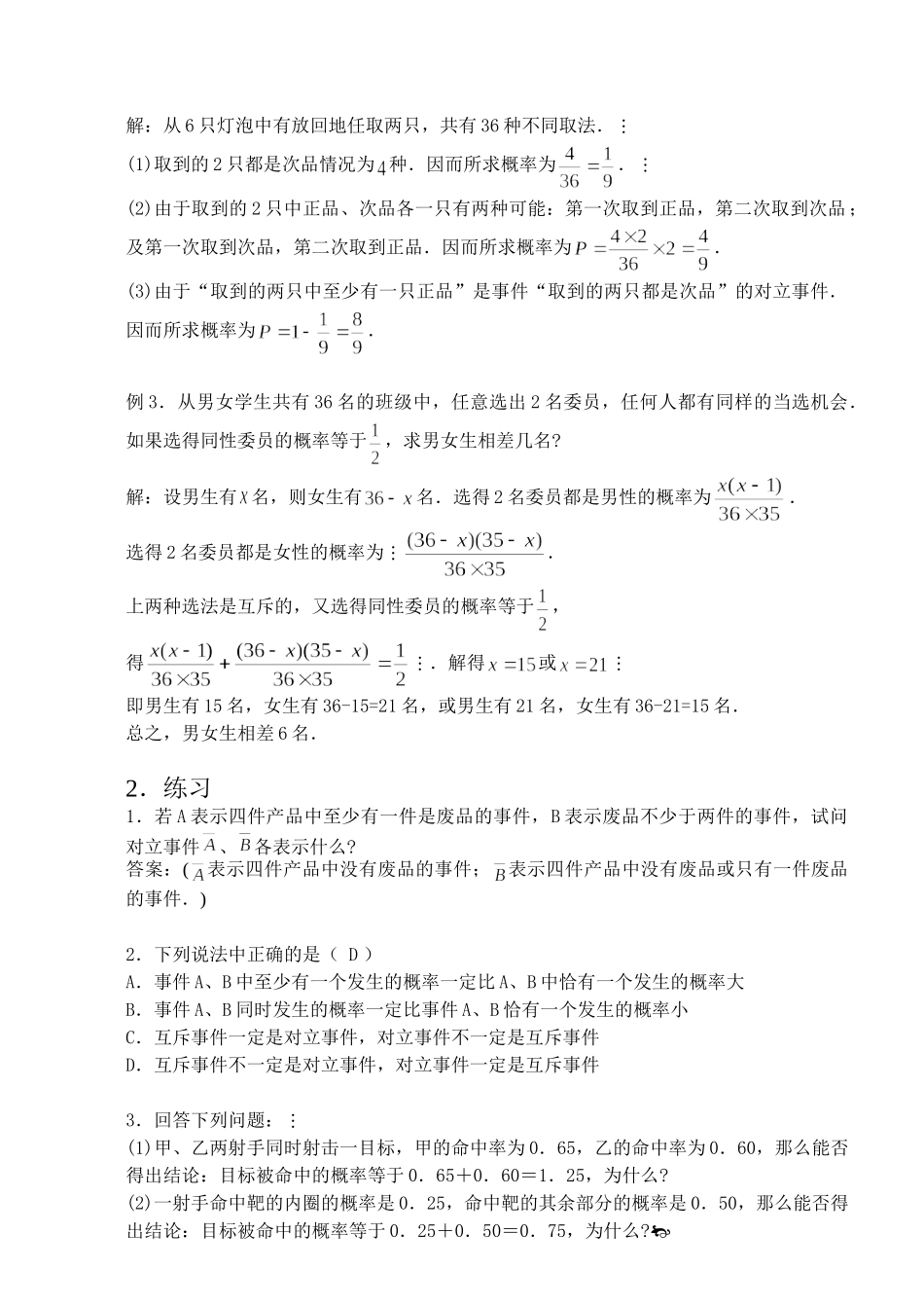 互斥事件(2) 苏教版必修3概率教案与ppt课件[全套]_第2页