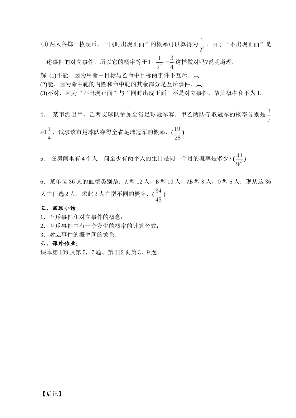 互斥事件(2) 苏教版必修3概率教案与ppt课件[全套]_第3页