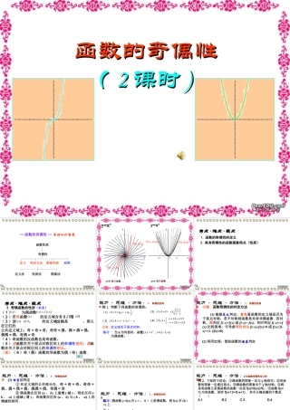 函数的奇偶性高考数学课件 新课标 人教版 课件