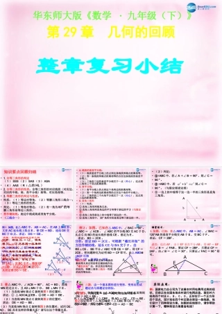 九年级数学下册 第29章 反证法复习课件 华东师大版 课件