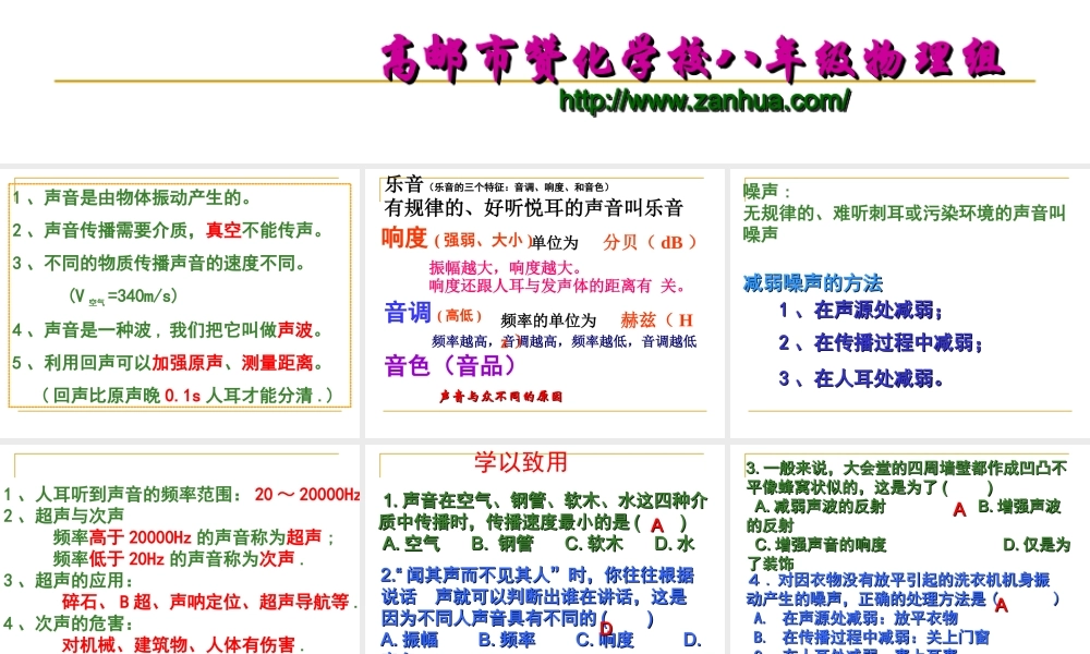 八年级物理 期末复习第一章声现象课件 苏科版 课件