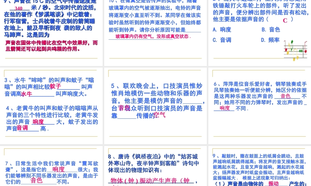 八年级物理 期末复习第一章声现象课件 苏科版 课件