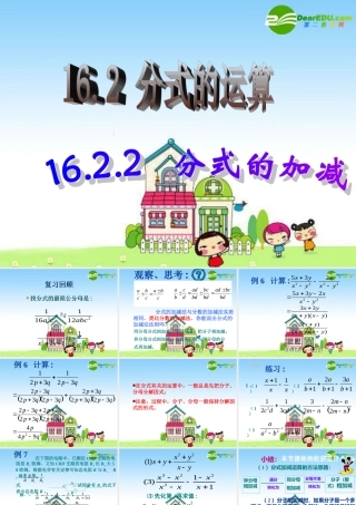 八年级数学下册：16.2分式的运算(第3课时)课件 人教版 课件