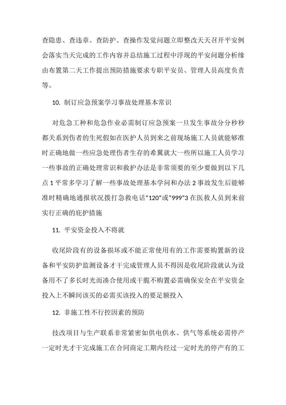 工程项目收尾阶段-安全管理措施_第3页