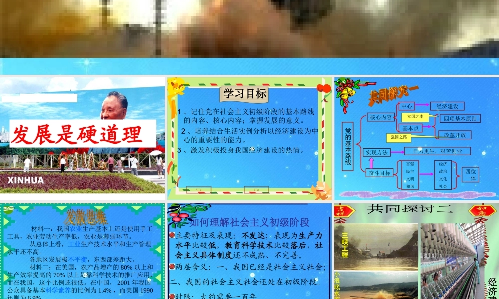 九年级政治(发展是硬道理)课件 鲁教版 课件