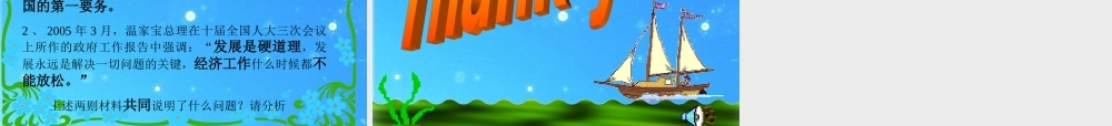 九年级政治(发展是硬道理)课件 鲁教版 课件