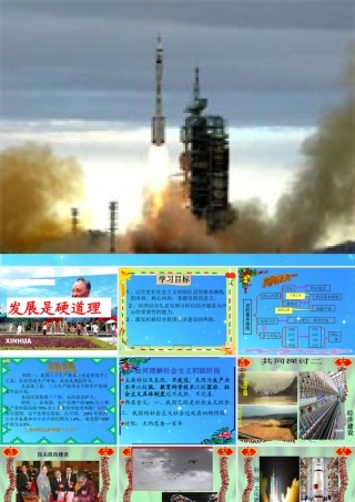 九年级政治(发展是硬道理)课件 鲁教版 课件