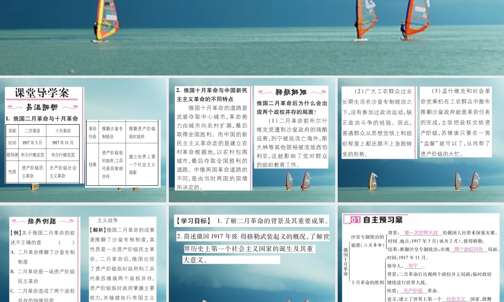 九年级历史下册 第一单元 苏联社会主义道路的探索 第1课 俄国十月革命作业课件 岳麓版 课件