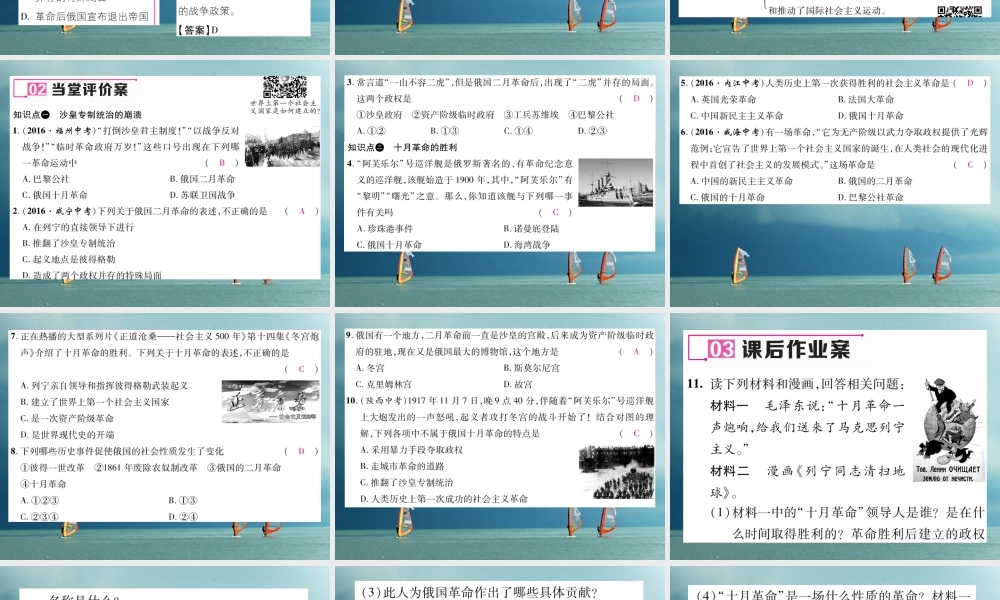 九年级历史下册 第一单元 苏联社会主义道路的探索 第1课 俄国十月革命作业课件 岳麓版 课件