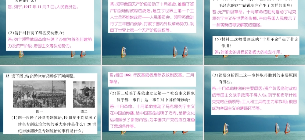 九年级历史下册 第一单元 苏联社会主义道路的探索 第1课 俄国十月革命作业课件 岳麓版 课件