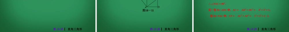 中考数学 第四单元 三角形(二)复习课件