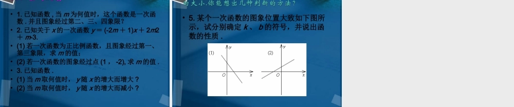 八年级数学下册 18.3一次函数(第3课时)课件 华东师大版 课件