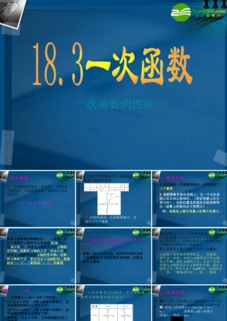 八年级数学下册 18.3一次函数(第3课时)课件 华东师大版 课件