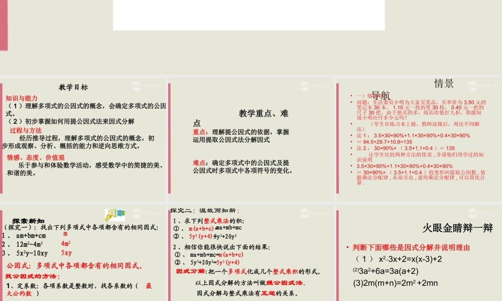 八年级数学上册(2.3用提取公因式法进行因式分解)课件1 青岛版 课件