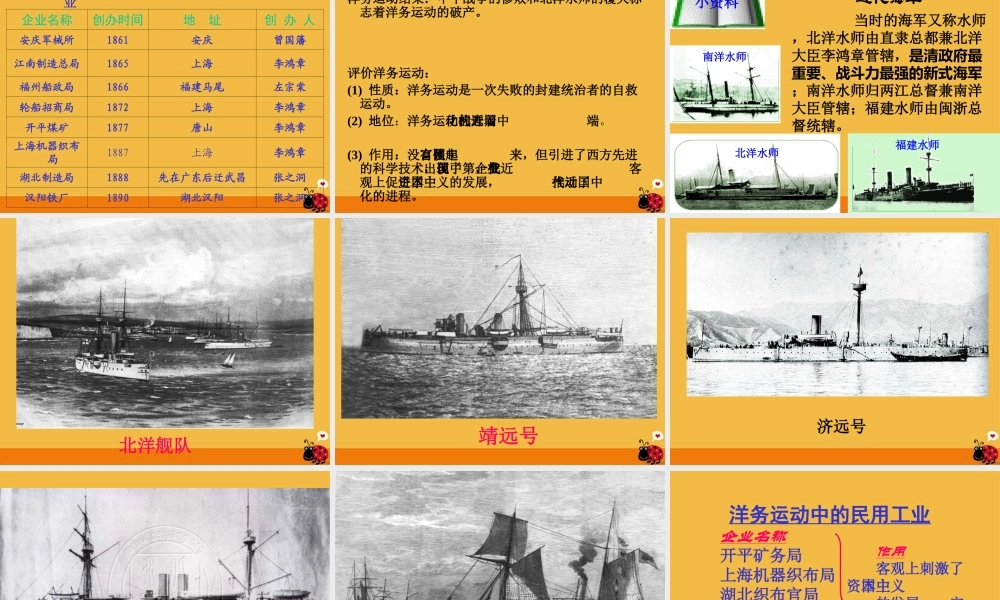 八年级历史上册 第二单元第6课(近代工业的兴起)课件北师大版 课件