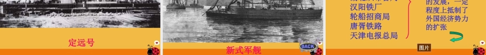 八年级历史上册 第二单元第6课(近代工业的兴起)课件北师大版 课件