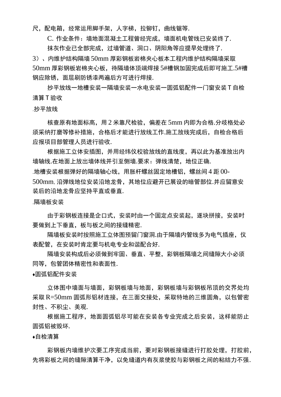 净化工程施工方案_第2页