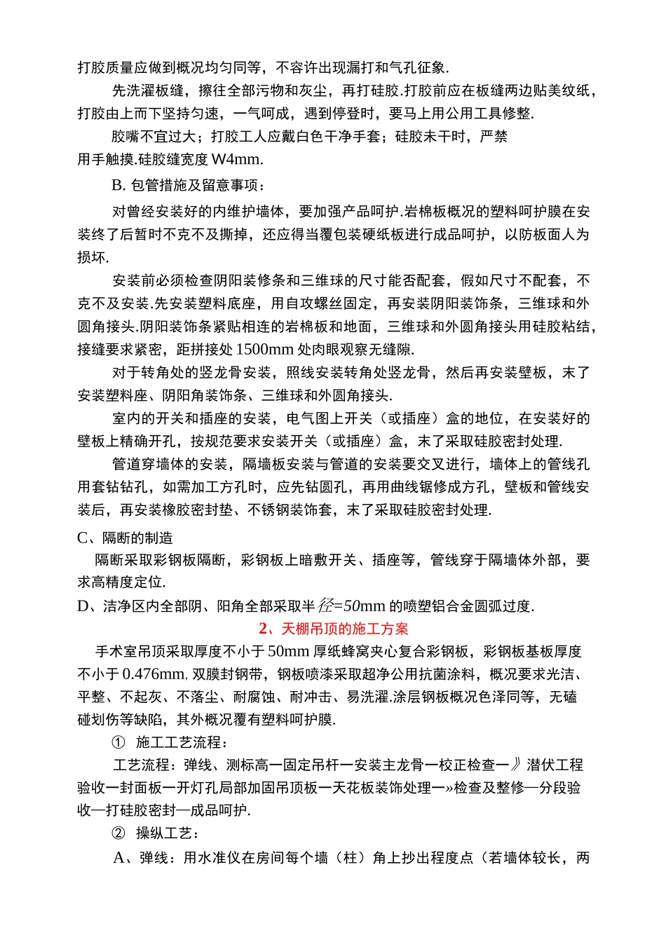 净化工程施工方案_第3页