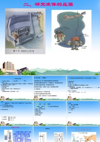 九年级物理上册 研究液体的压强课件 沪粤版 课件