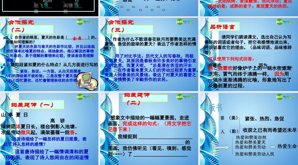 七年级语文上册 第四单元第17课 (夏)课件 人教新课标版 课件