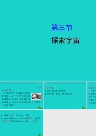 八年级物理全册 第十一章 第三节探索宇宙习题课件 (新版)沪科版 课件