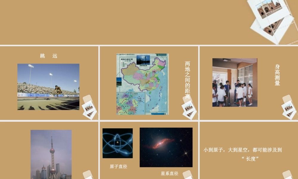 七年级科学上册(长度和体积的测量)课件13 浙教版 课件