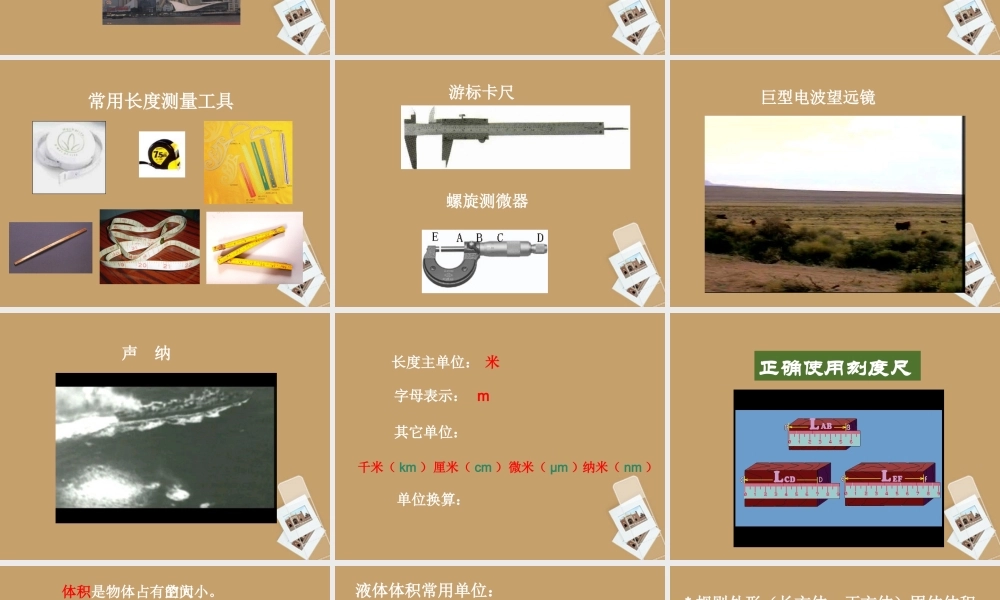 七年级科学上册(长度和体积的测量)课件13 浙教版 课件