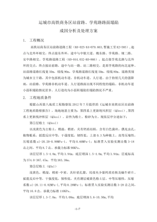 道路路面塌陷成因及处理方案