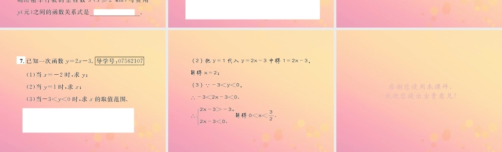 春八年级数学下册 第19章 一次函数 19.2 一次函数 19.2.2 一次函数 第1课时 一次函数的概念课后作业课件 (新版)新人教版 课件