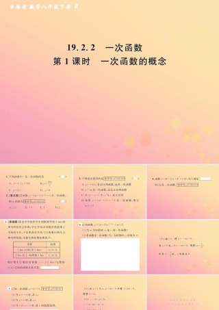 春八年级数学下册 第19章 一次函数 19.2 一次函数 19.2.2 一次函数 第1课时 一次函数的概念课后作业课件 (新版)新人教版 课件