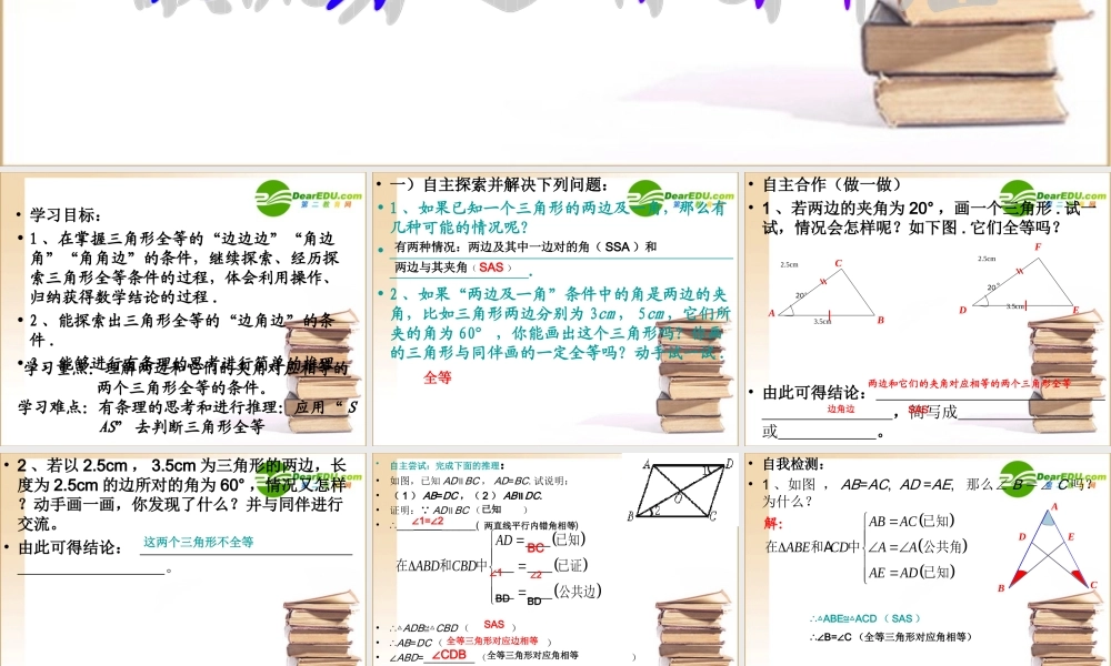 七年级数学第五章三角形 探索三角形全等条件3课件北师大版 课件